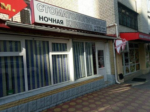 Стоматология ProDent, фото №1