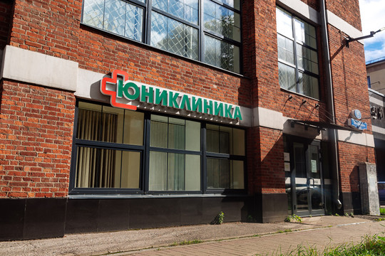 Медицинский центр Юниклиника, фото №1