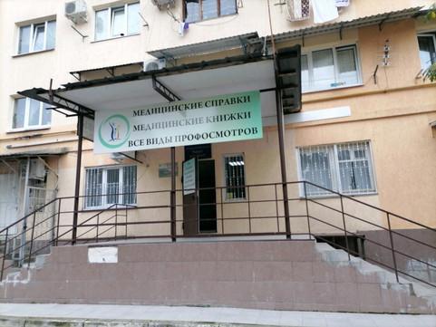 МЦ Наше здоровье, фото №1