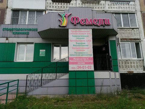 Фемели на Шахтеров, фото №1