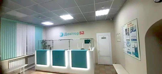 Доктор 52 на Ленина, фото №1