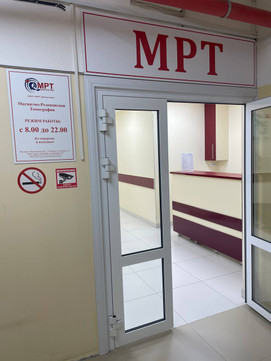 Клиника МРТ-ДИАГНОСТИКА, фото №1