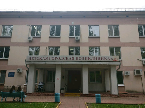 Детская городская поликлиника № 69, фото №1