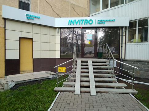 Инвитро на Лесотехникума, фото №1