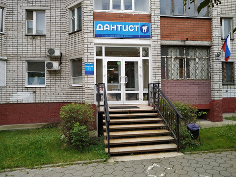Дантист на Московской, фото №1