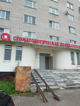 Стоматология №2, фото №1