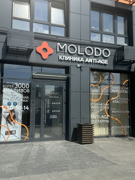Клиника MOLODO, фото №1