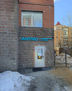 Инвитро на Новоколомяжском, фото №1