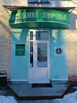 Педиатрический центр Журавлик, фото №1