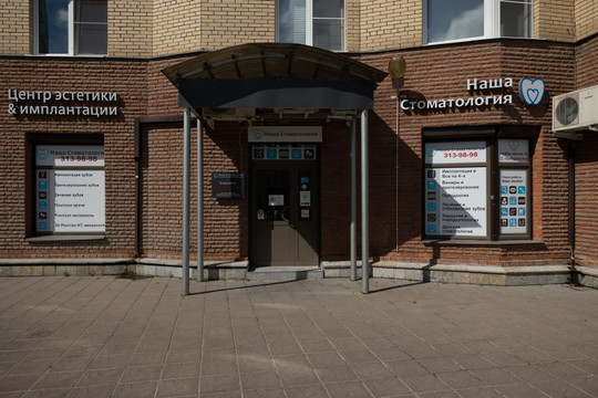 НС МЕД на Латышских Стрелков, фото №1