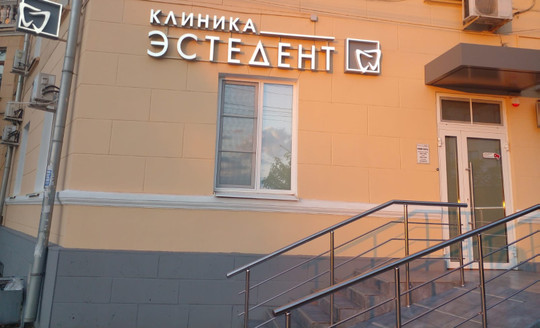 Стоматология АстраЭстедент на Адмиралтейской, фото №1