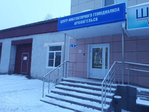 Центр гемодиализа на Г. Суфтина, фото №1