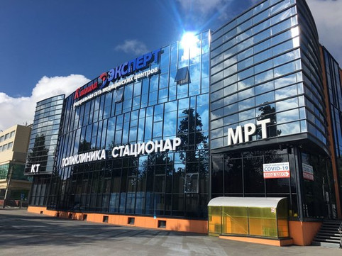 Клиника Эксперт на Монастырской, фото №1