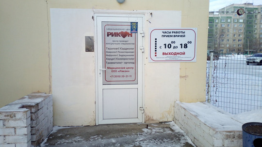 Рикон на Мичурина, фото №1