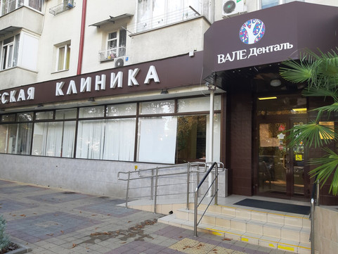 ВАЛЕ Денталь, фото №1