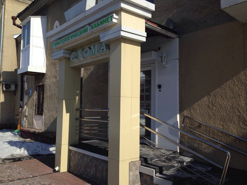 Стома на Чкалова, фото №1