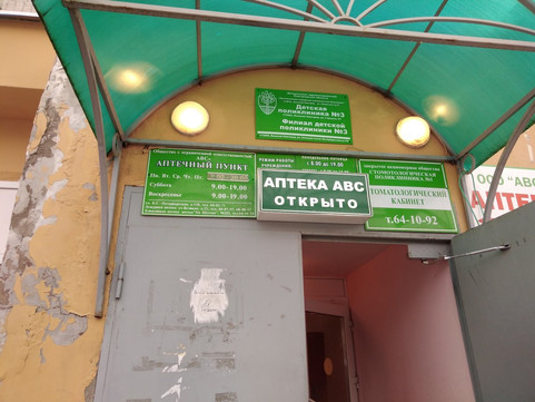 Детская поликлиника №3 на Большой Санкт-Петербургской, фото №1