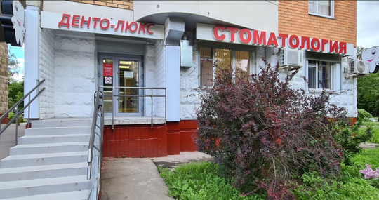 Стоматология Dento-lux на Студеном проезде, фото №1