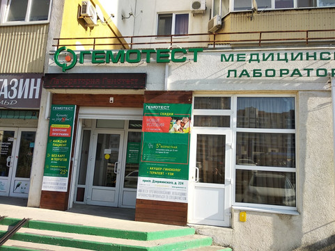 Гемотест на Дзержинского, фото №1