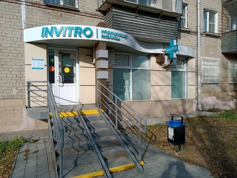 Инвитро на Гагарина 24, фото №1