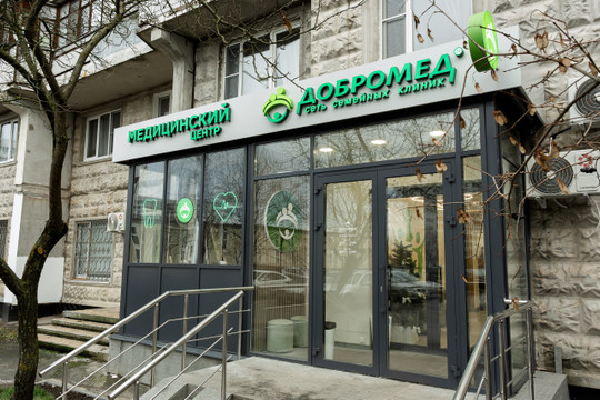 Стоматология Добромед в Зеленограде, фото №1
