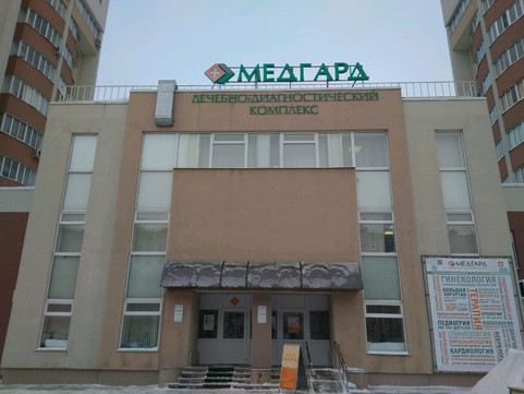 МЦ Медгард, фото №1
