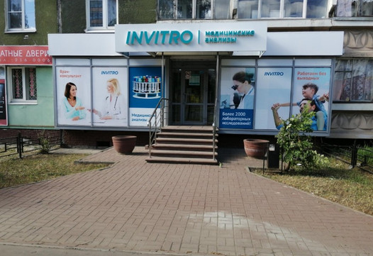 Инвитро на Культуры, фото №1