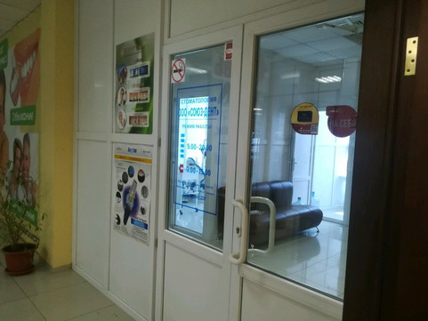 Союз-Дент на Победы, фото №1