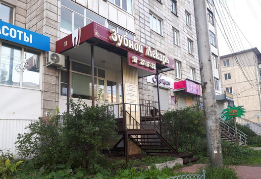 Зубной Лекарь на Воскресенской, фото №1