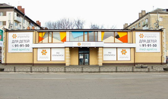 АпрельКа на Озерова, фото №1