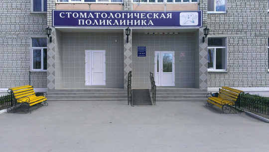 Стоматологическая поликлиника на Ремезова, фото №1