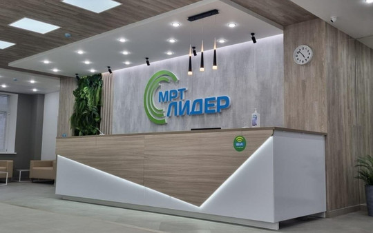 МРТ Лидер, фото №1