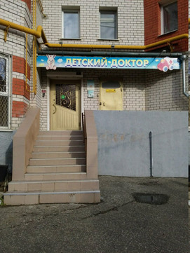 Кабинет педиатра Детский доктор на Мира, фото №1