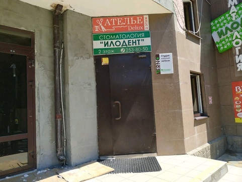 Илодент на Виноградной, фото №1