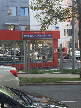 Городская больница №4 на Туапсинской, фото №1
