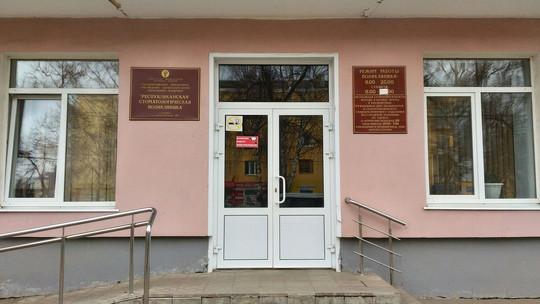 Стоматологическая поликлиника на Пролетарской 90а, фото №1