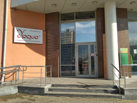 Урсула на Уральской, фото №1