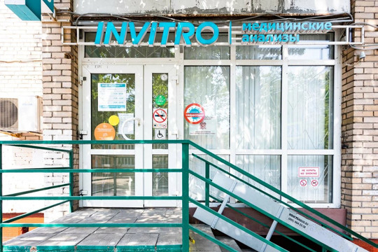 Инвитро на Рабочей, фото №1