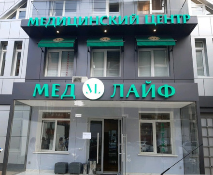 МЦ МедЛайф, фото №1