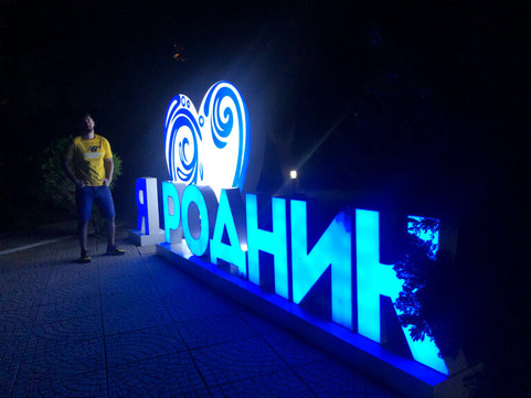 Санаторий Родник на Пионерском, фото №1