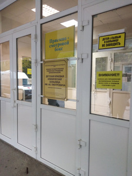 Детский травмпункт на Прогрессивной, фото №1