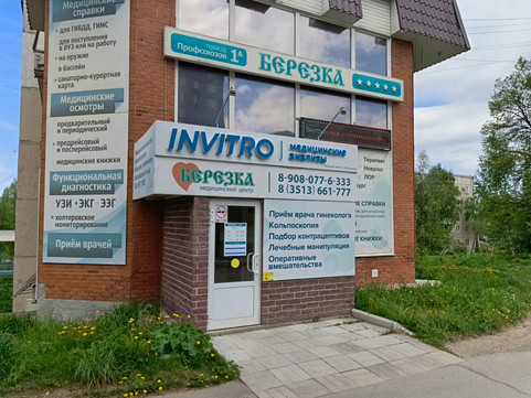 Инвитро на Профсоюзов, фото №1