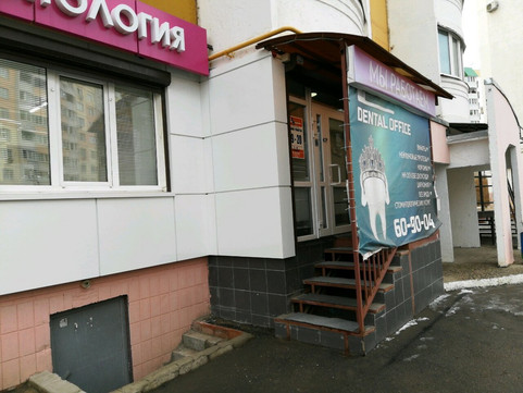 Дентал офис на Тархова С.Ф., фото №1
