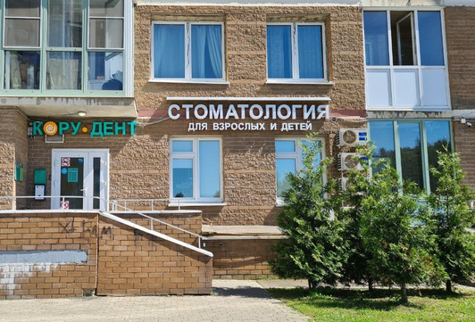 Стоматология Кору-Дент, фото №1