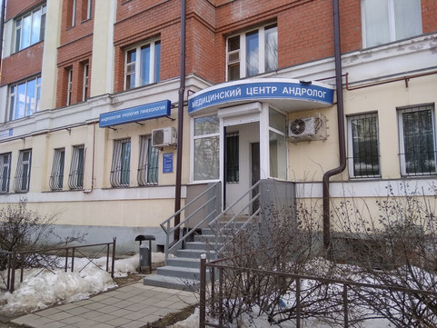 МЦ Андролог, фото №1
