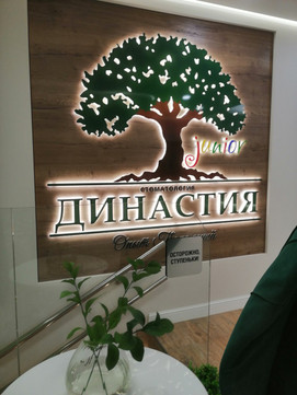 Династия Джуниор на Комсомольской, фото №1