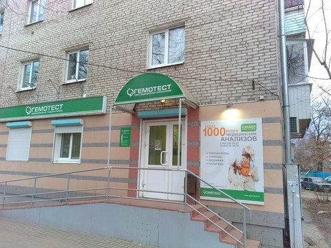 Лаборатория Гемотест на Брянской Пролетарской Дивизии, фото №1