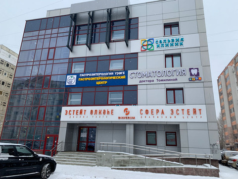 Стоматология доктора Томилиной на Гагарина, фото №1