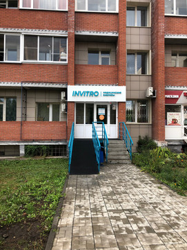 Инвитро на Выборной, фото №1