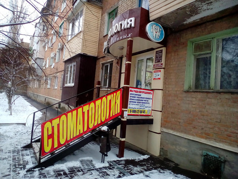 Семейная Стоматология Савиных в пер Коммунистический, фото №1